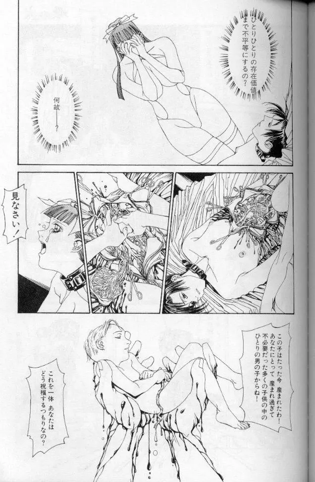 -蠍の火-アルコールラムプの銀河鉄道(下) Page.116