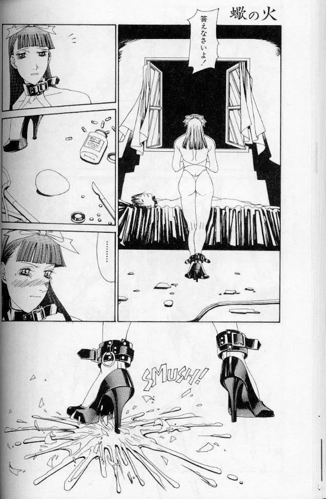 -蠍の火-アルコールラムプの銀河鉄道(下) Page.117