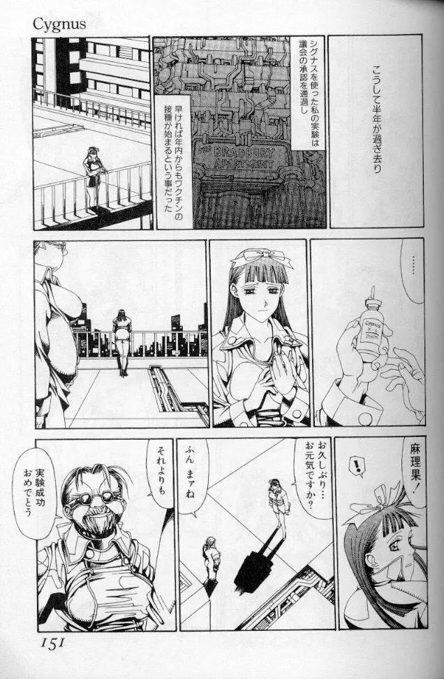 -蠍の火-アルコールラムプの銀河鉄道(下) Page.118