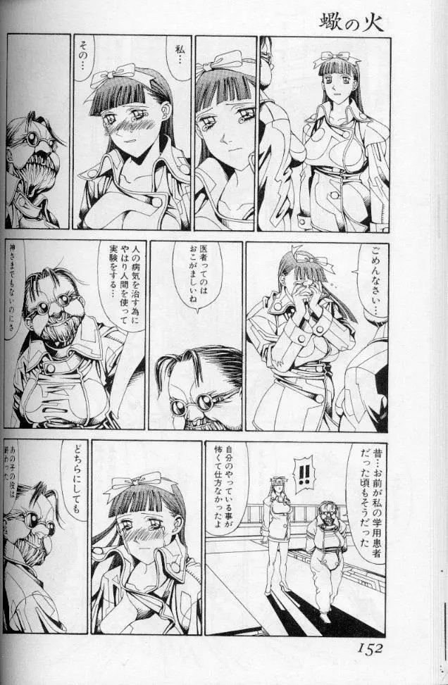 -蠍の火-アルコールラムプの銀河鉄道(下) Page.119