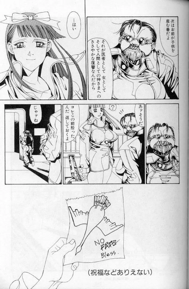 -蠍の火-アルコールラムプの銀河鉄道(下) Page.120