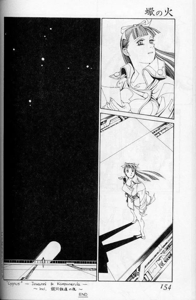 -蠍の火-アルコールラムプの銀河鉄道(下) Page.121