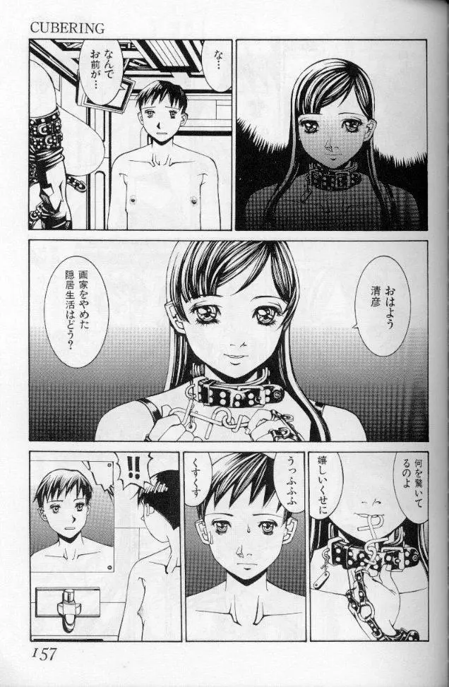 -蠍の火-アルコールラムプの銀河鉄道(下) Page.124