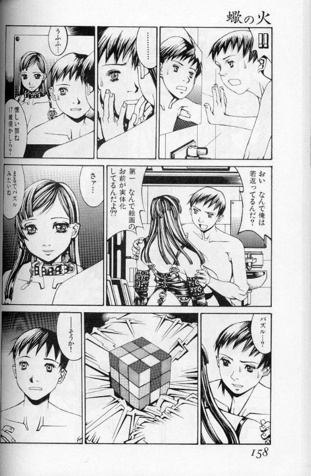 -蠍の火-アルコールラムプの銀河鉄道(下) Page.125