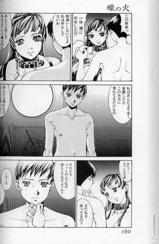 -蠍の火-アルコールラムプの銀河鉄道(下) Page.127