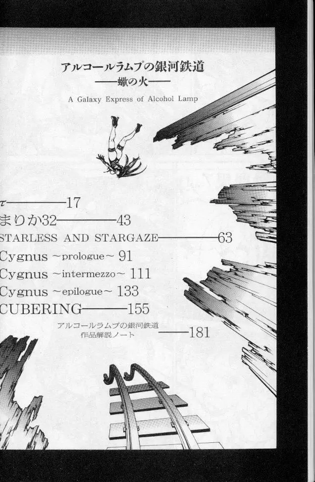 -蠍の火-アルコールラムプの銀河鉄道(下) Page.13