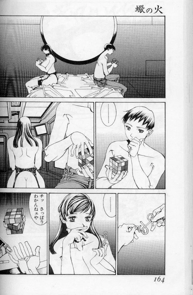-蠍の火-アルコールラムプの銀河鉄道(下) Page.131