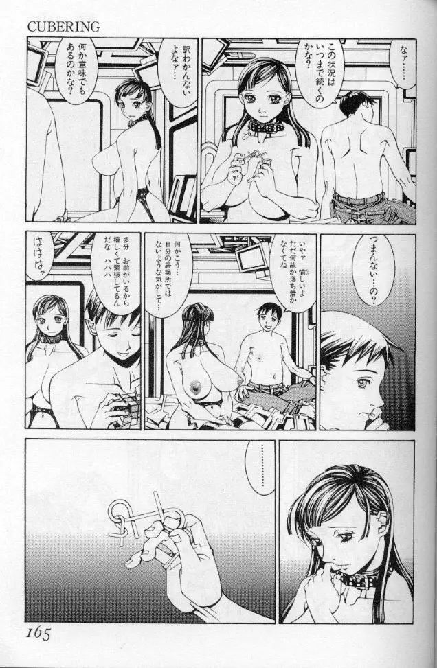 -蠍の火-アルコールラムプの銀河鉄道(下) Page.132