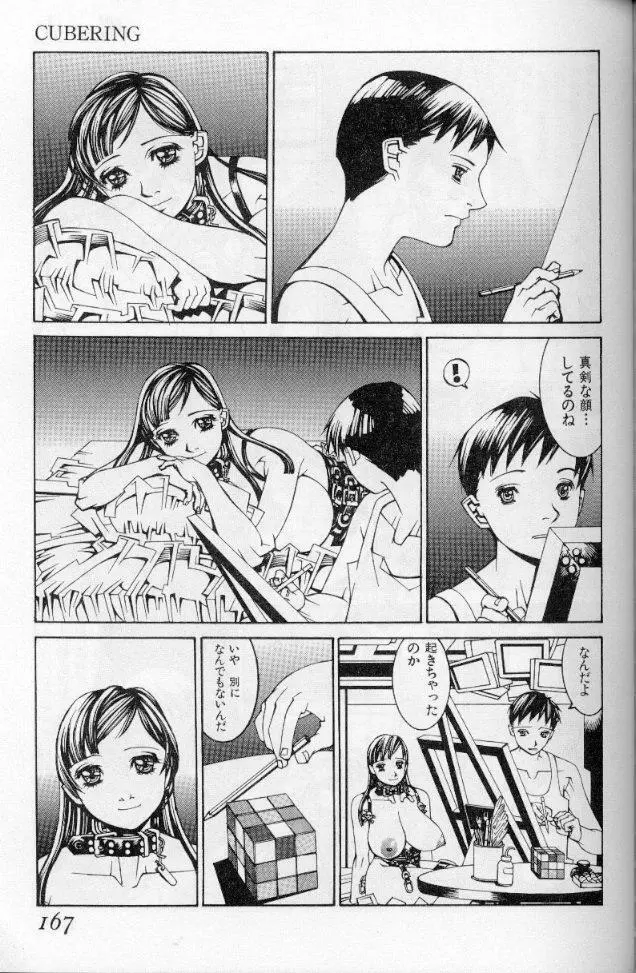 -蠍の火-アルコールラムプの銀河鉄道(下) Page.134