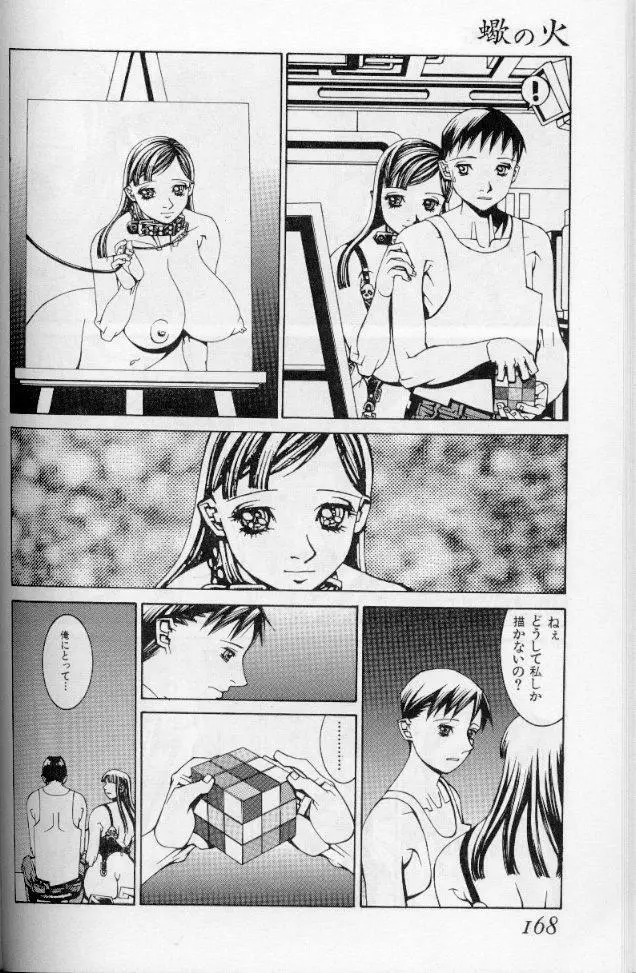 -蠍の火-アルコールラムプの銀河鉄道(下) Page.135