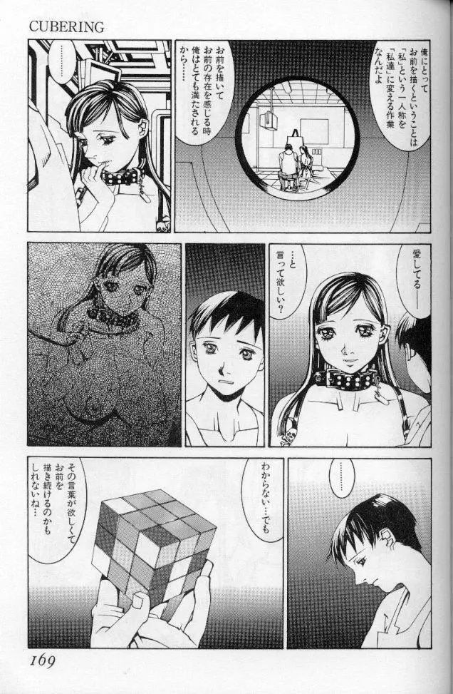 -蠍の火-アルコールラムプの銀河鉄道(下) Page.136