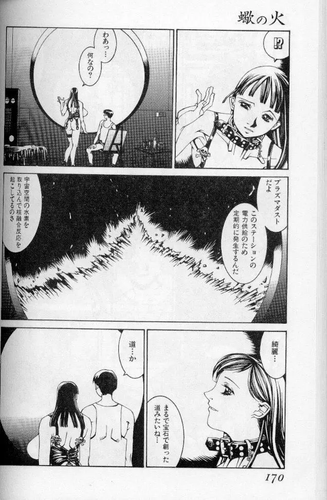 -蠍の火-アルコールラムプの銀河鉄道(下) Page.137