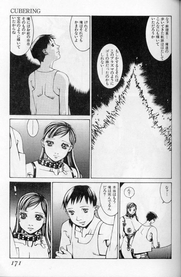 -蠍の火-アルコールラムプの銀河鉄道(下) Page.138