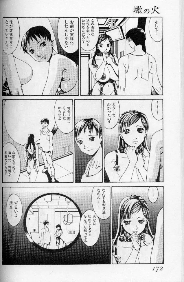 -蠍の火-アルコールラムプの銀河鉄道(下) Page.139