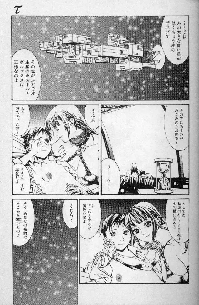 -蠍の火-アルコールラムプの銀河鉄道(下) Page.14