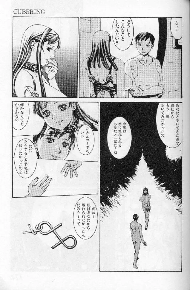 -蠍の火-アルコールラムプの銀河鉄道(下) Page.140