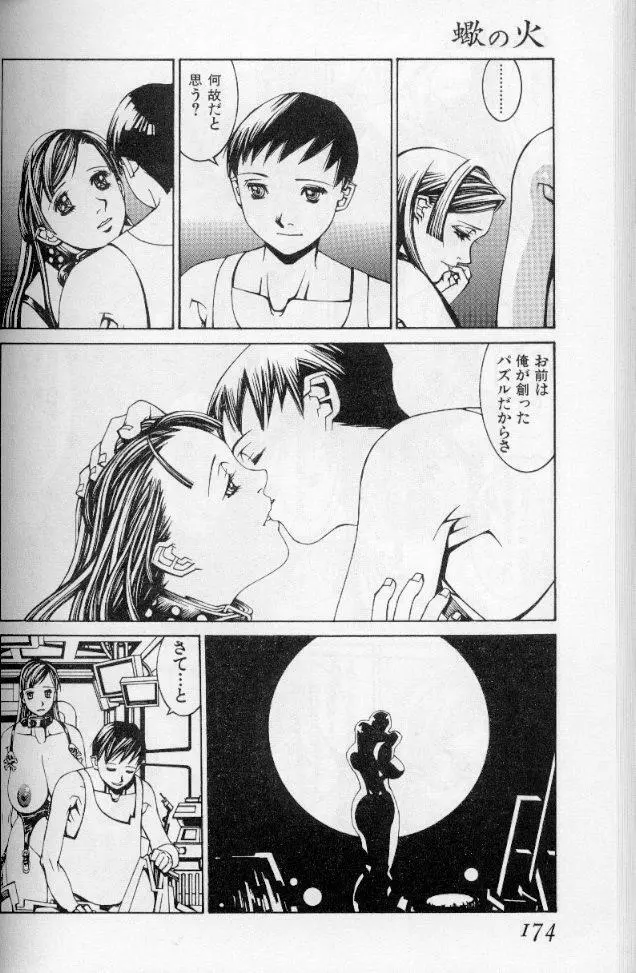 -蠍の火-アルコールラムプの銀河鉄道(下) Page.141