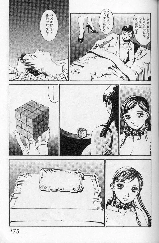 -蠍の火-アルコールラムプの銀河鉄道(下) Page.142