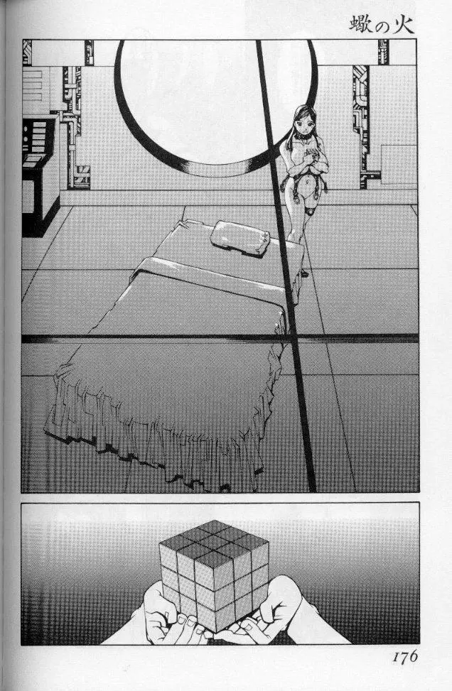 -蠍の火-アルコールラムプの銀河鉄道(下) Page.143