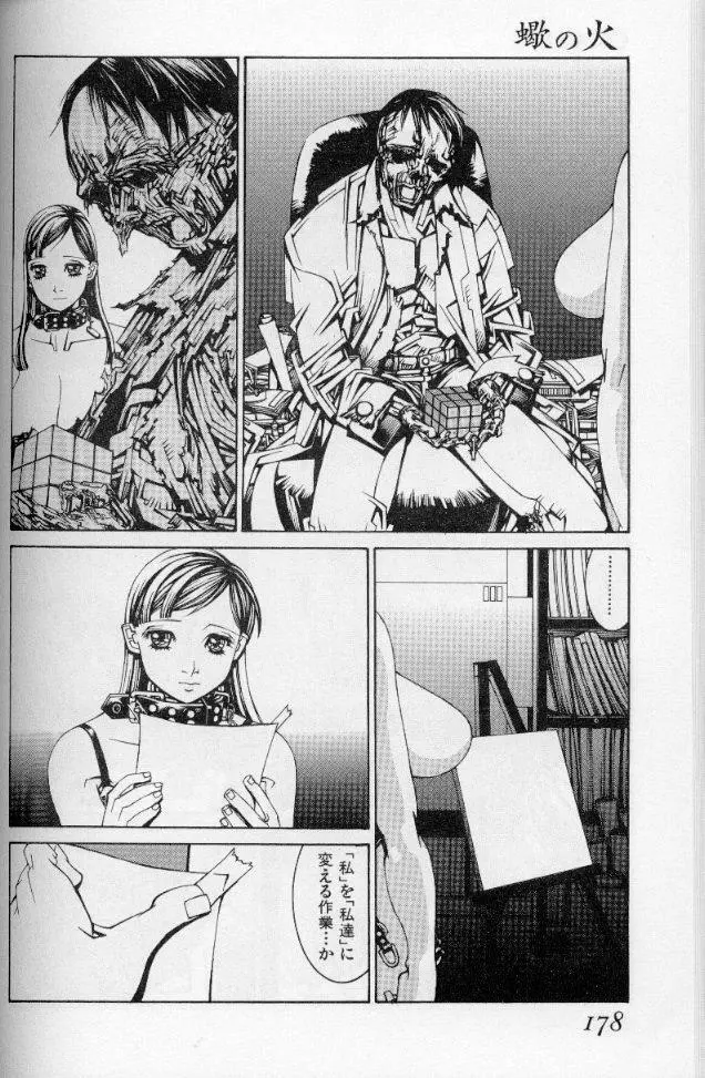 -蠍の火-アルコールラムプの銀河鉄道(下) Page.145