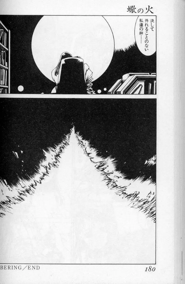 -蠍の火-アルコールラムプの銀河鉄道(下) Page.147