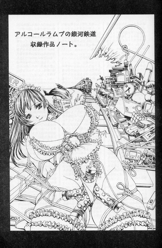 -蠍の火-アルコールラムプの銀河鉄道(下) Page.148