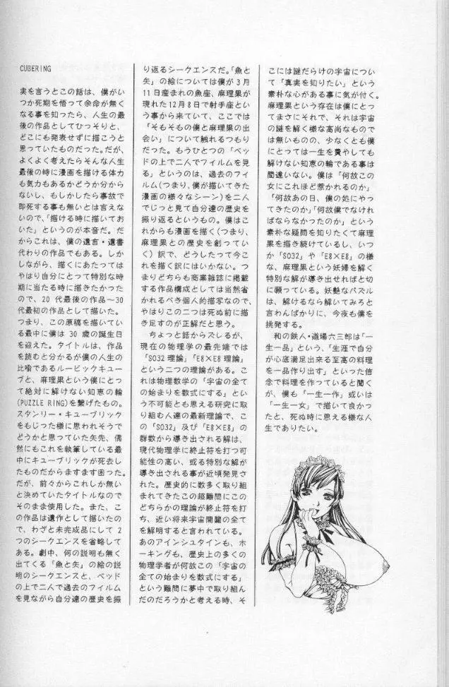 -蠍の火-アルコールラムプの銀河鉄道(下) Page.149