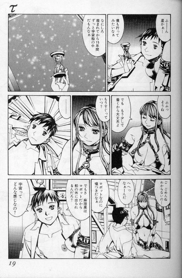 -蠍の火-アルコールラムプの銀河鉄道(下) Page.16