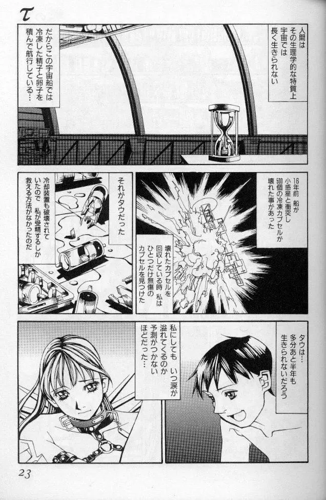 -蠍の火-アルコールラムプの銀河鉄道(下) Page.20