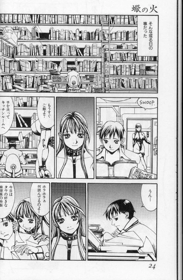 -蠍の火-アルコールラムプの銀河鉄道(下) Page.21