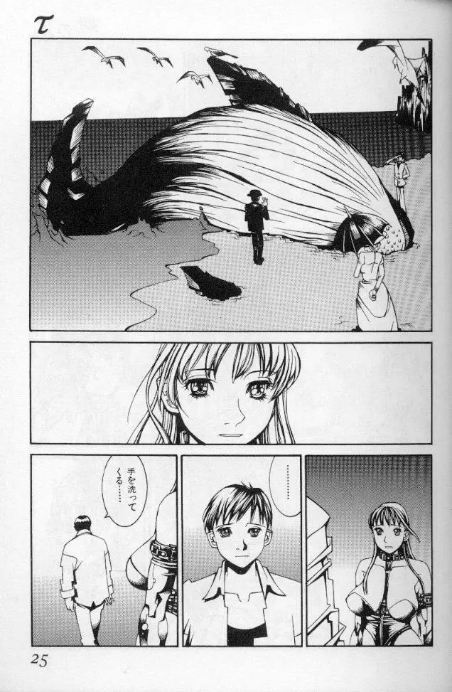-蠍の火-アルコールラムプの銀河鉄道(下) Page.22