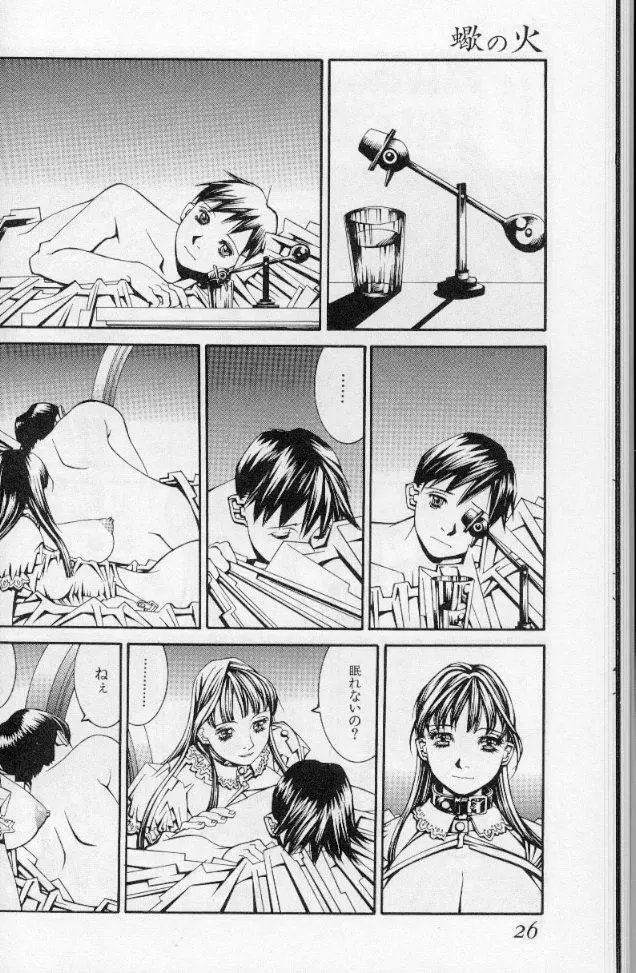 -蠍の火-アルコールラムプの銀河鉄道(下) Page.23
