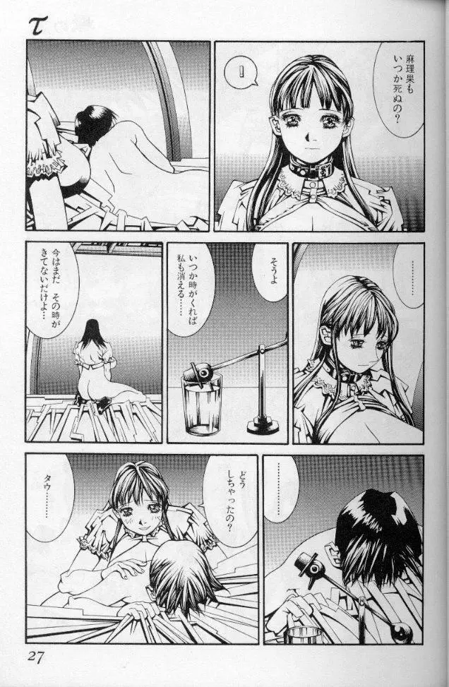 -蠍の火-アルコールラムプの銀河鉄道(下) Page.24