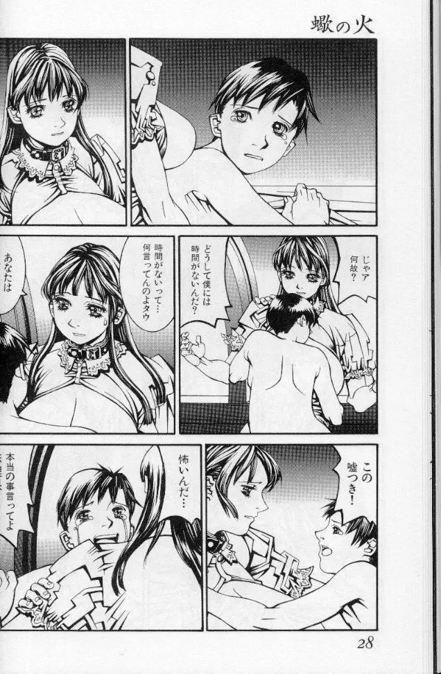 -蠍の火-アルコールラムプの銀河鉄道(下) Page.25