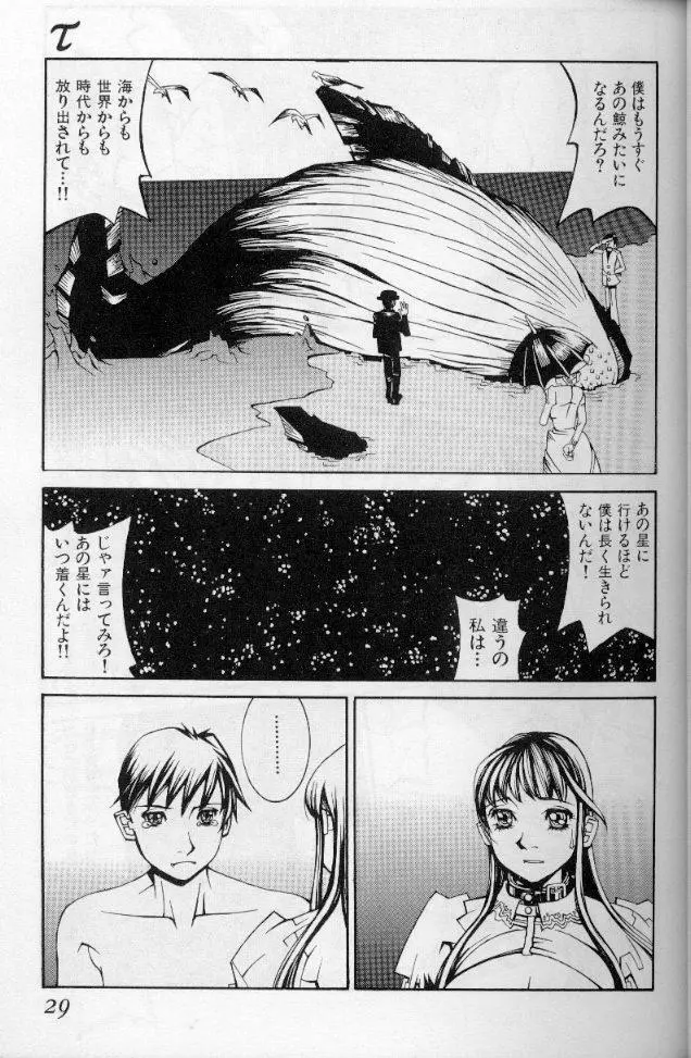 -蠍の火-アルコールラムプの銀河鉄道(下) Page.26