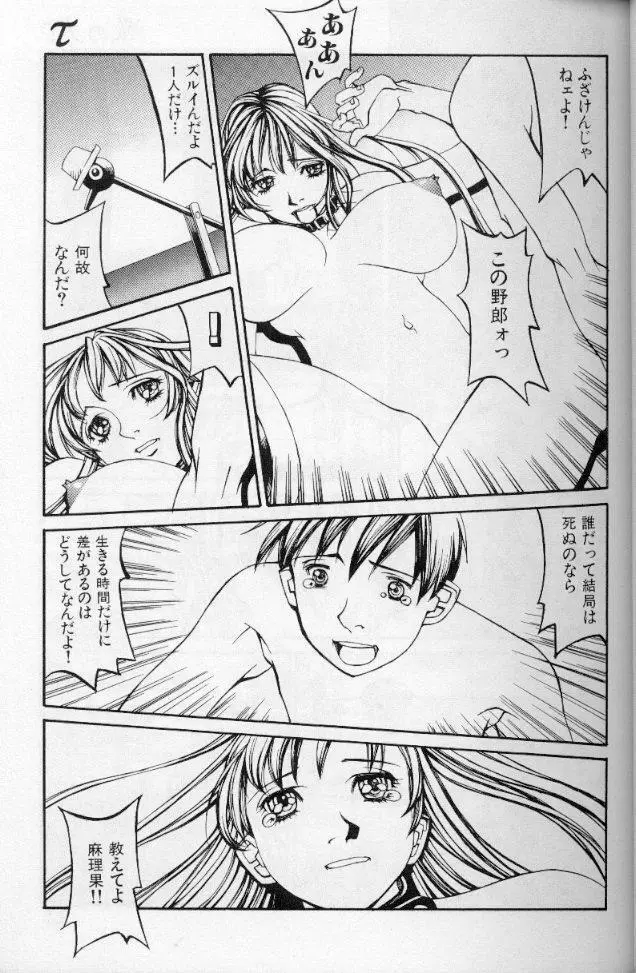 -蠍の火-アルコールラムプの銀河鉄道(下) Page.28