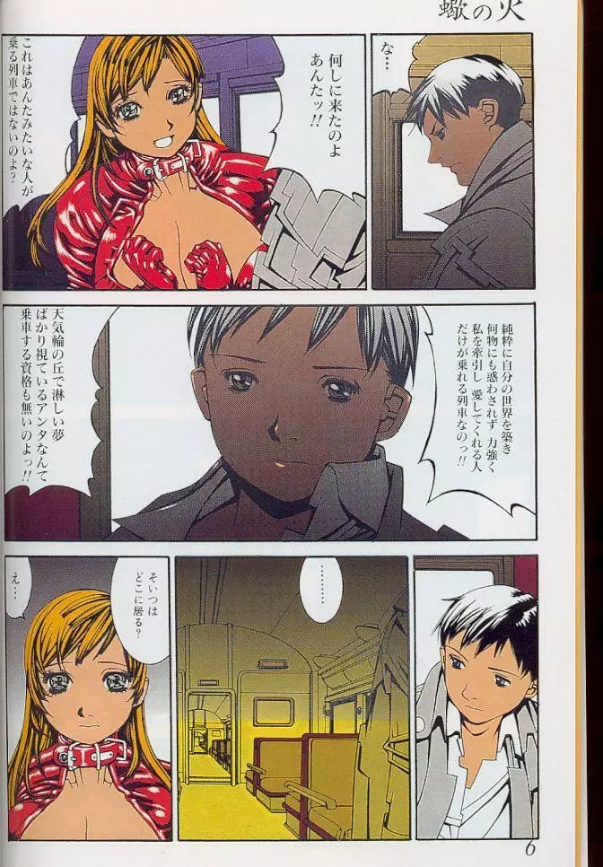 -蠍の火-アルコールラムプの銀河鉄道(下) Page.3