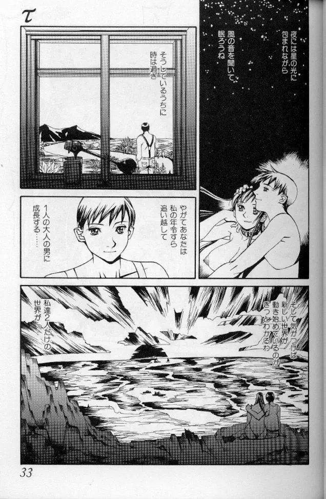 -蠍の火-アルコールラムプの銀河鉄道(下) Page.30