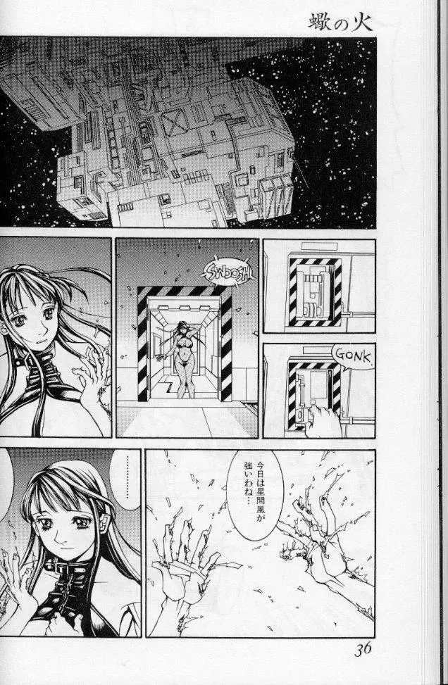 -蠍の火-アルコールラムプの銀河鉄道(下) Page.33