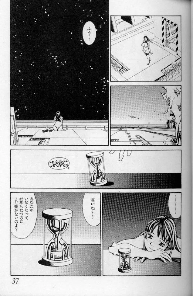 -蠍の火-アルコールラムプの銀河鉄道(下) Page.34