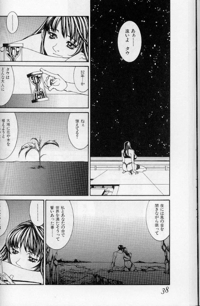 -蠍の火-アルコールラムプの銀河鉄道(下) Page.35