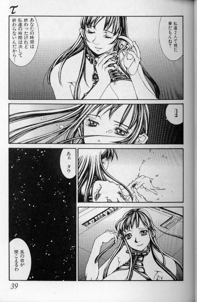 -蠍の火-アルコールラムプの銀河鉄道(下) Page.36