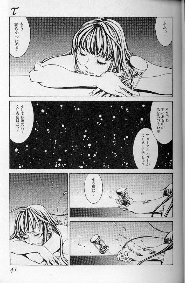 -蠍の火-アルコールラムプの銀河鉄道(下) Page.38
