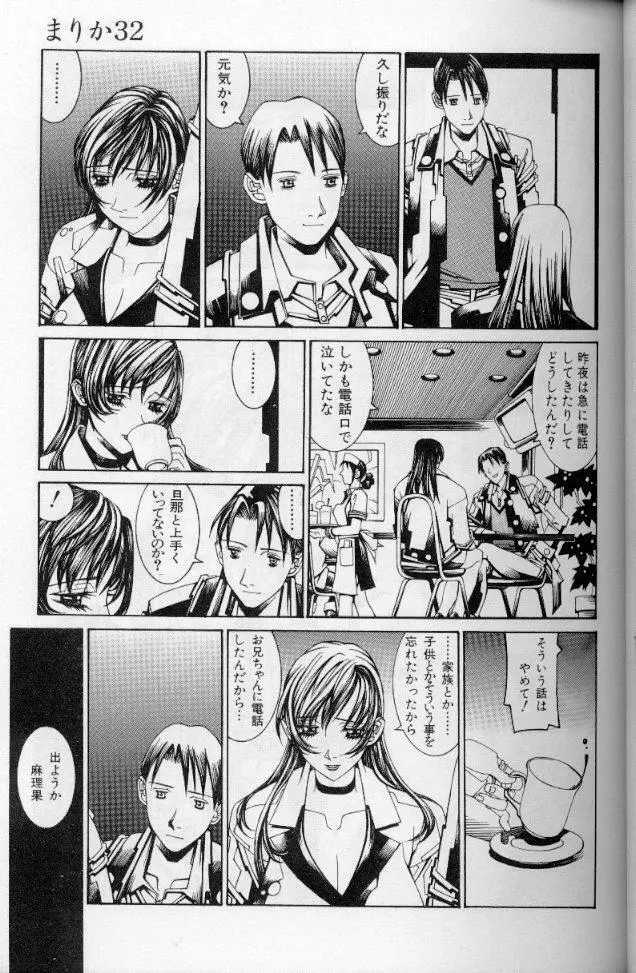 -蠍の火-アルコールラムプの銀河鉄道(下) Page.42