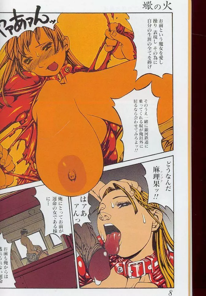 -蠍の火-アルコールラムプの銀河鉄道(下) Page.5