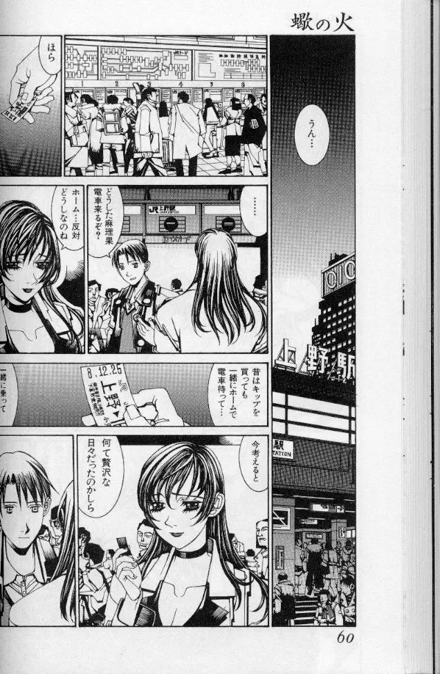 -蠍の火-アルコールラムプの銀河鉄道(下) Page.57