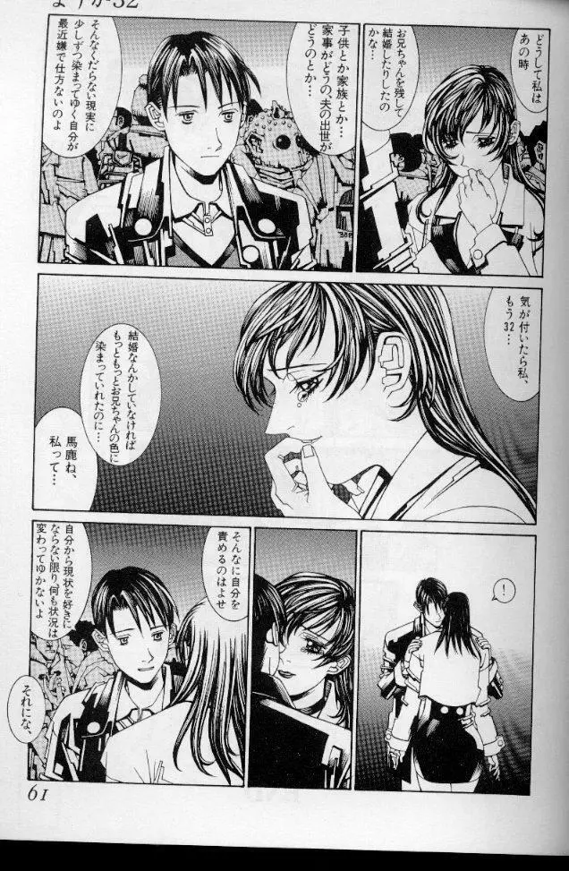 -蠍の火-アルコールラムプの銀河鉄道(下) Page.58