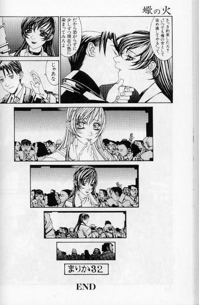 -蠍の火-アルコールラムプの銀河鉄道(下) Page.59