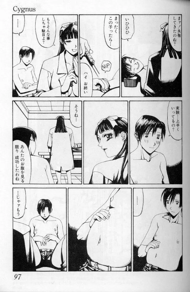 -蠍の火-アルコールラムプの銀河鉄道(下) Page.66