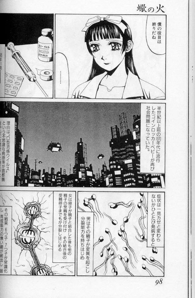 -蠍の火-アルコールラムプの銀河鉄道(下) Page.67